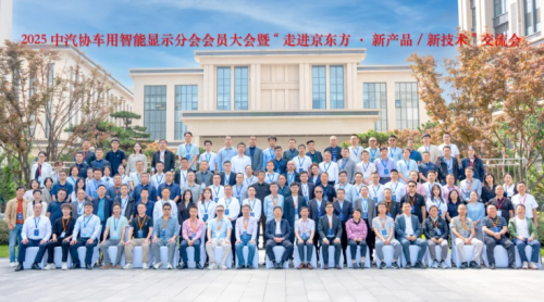 2025中汽协智显大会丨聚焦技术创新，共绘智显生态蓝图??